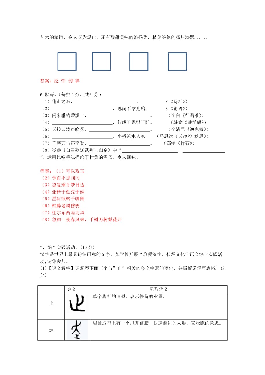 2019年江苏省扬州市中考语文试题 含答案_第2页