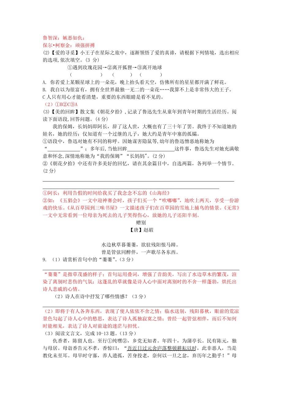 2019年江苏省扬州市中考语文试题 含答案_第4页