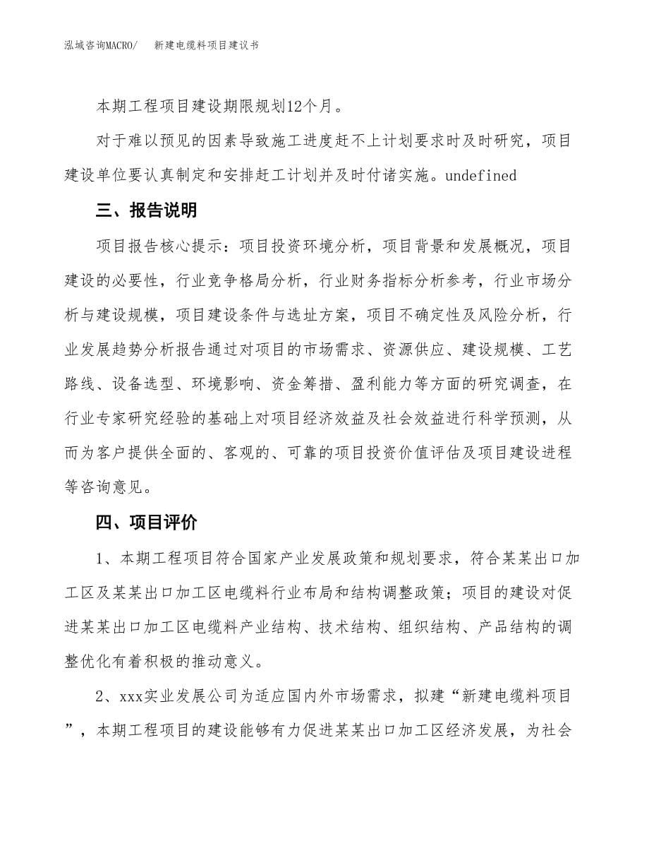 新建电缆料项目建议书(项目申请方案).docx_第5页