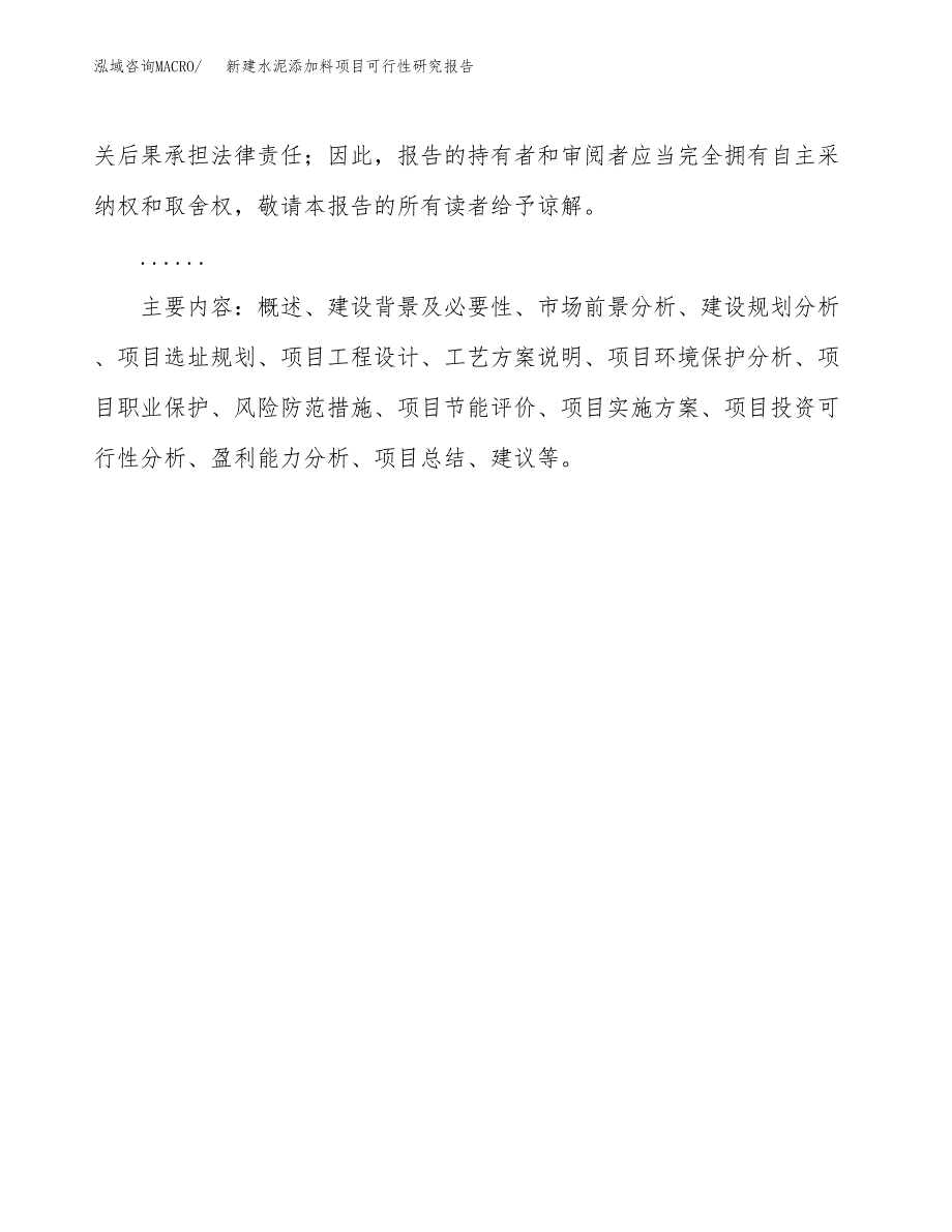 新建水泥添加料项目可行性研究报告(投资申报).docx_第3页