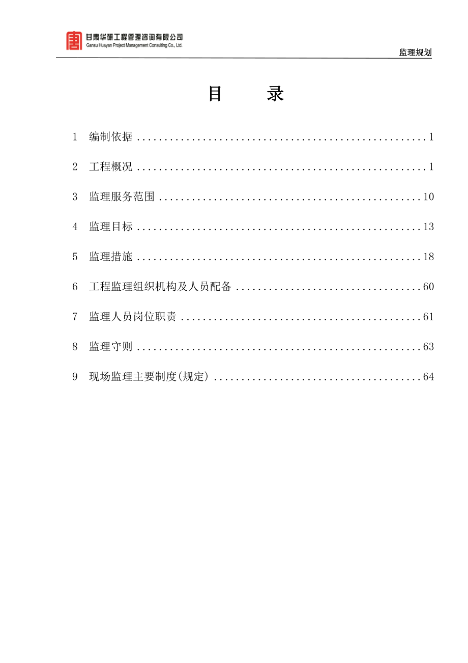 海西州多能互补集成优化示范工程监理规划_第4页