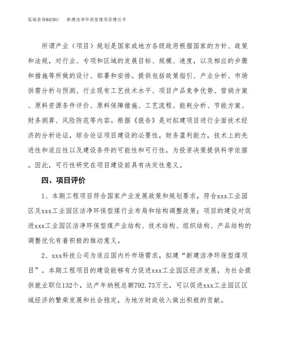 新建SUV车架项目建议书(项目申请方案).docx_第5页