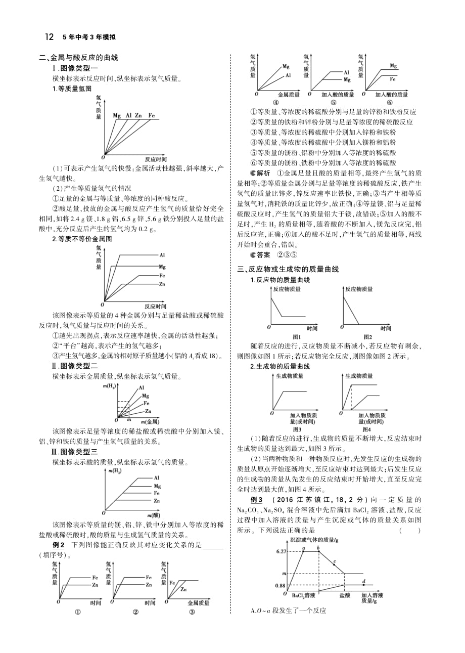 （河南专版）2019年中考化学复习专题十七坐标图像题（讲解部分）素材（pdf）_第2页