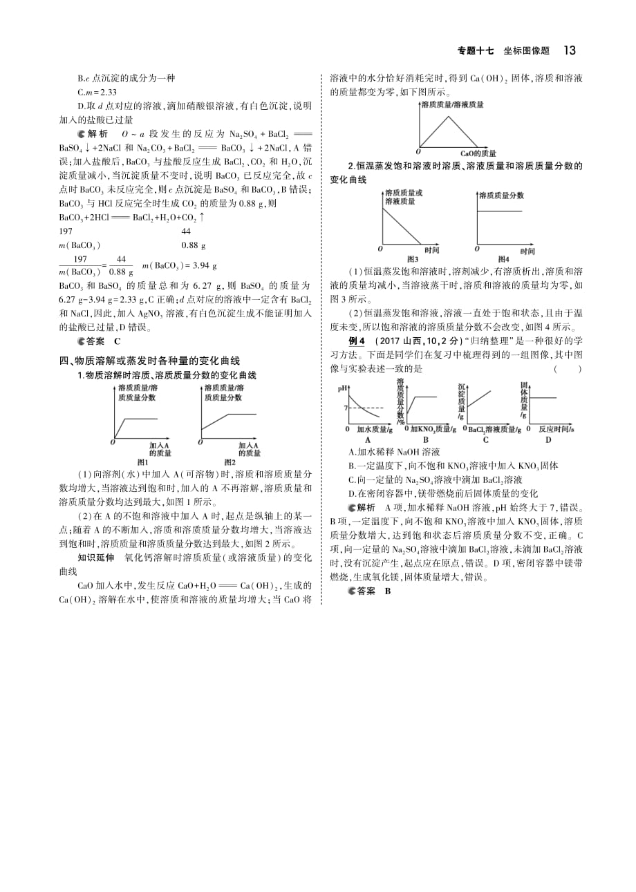 （河南专版）2019年中考化学复习专题十七坐标图像题（讲解部分）素材（pdf）_第3页