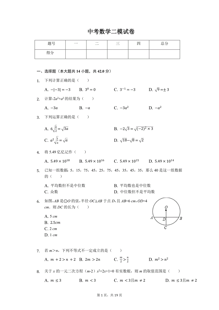 山东省临沂市 中考数学二模试卷6_第1页