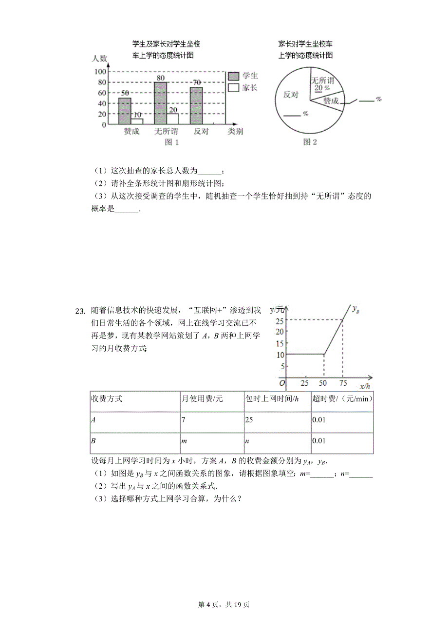 山东省临沂市 中考数学二模试卷6_第4页