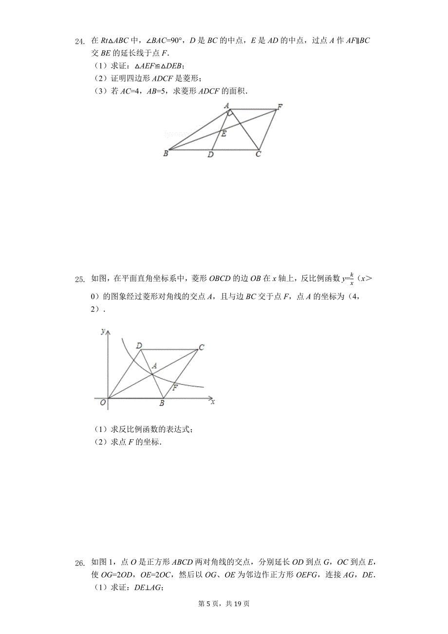 山东省临沂市 中考数学二模试卷6_第5页