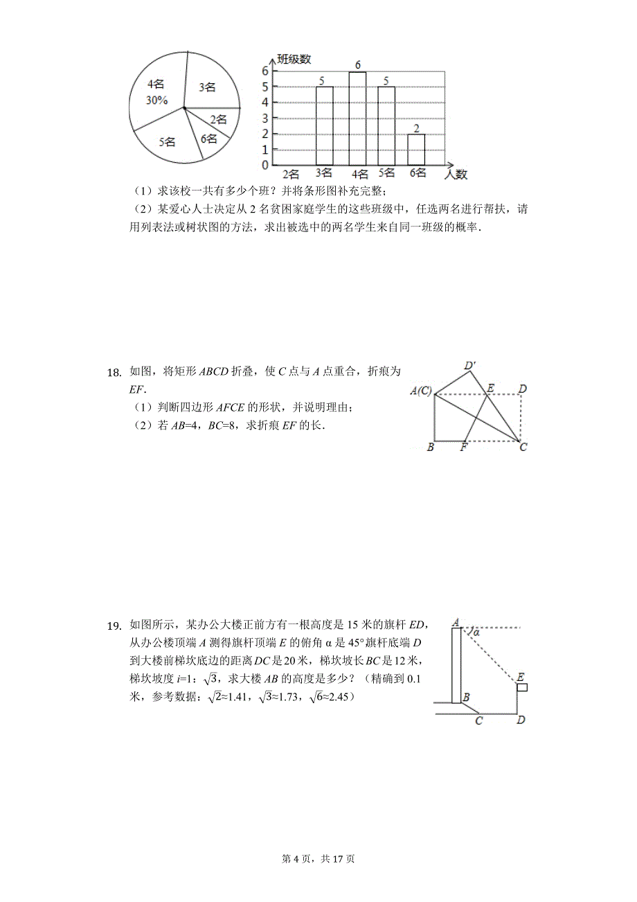 山东省济宁市 中考数学二模试卷3_第4页