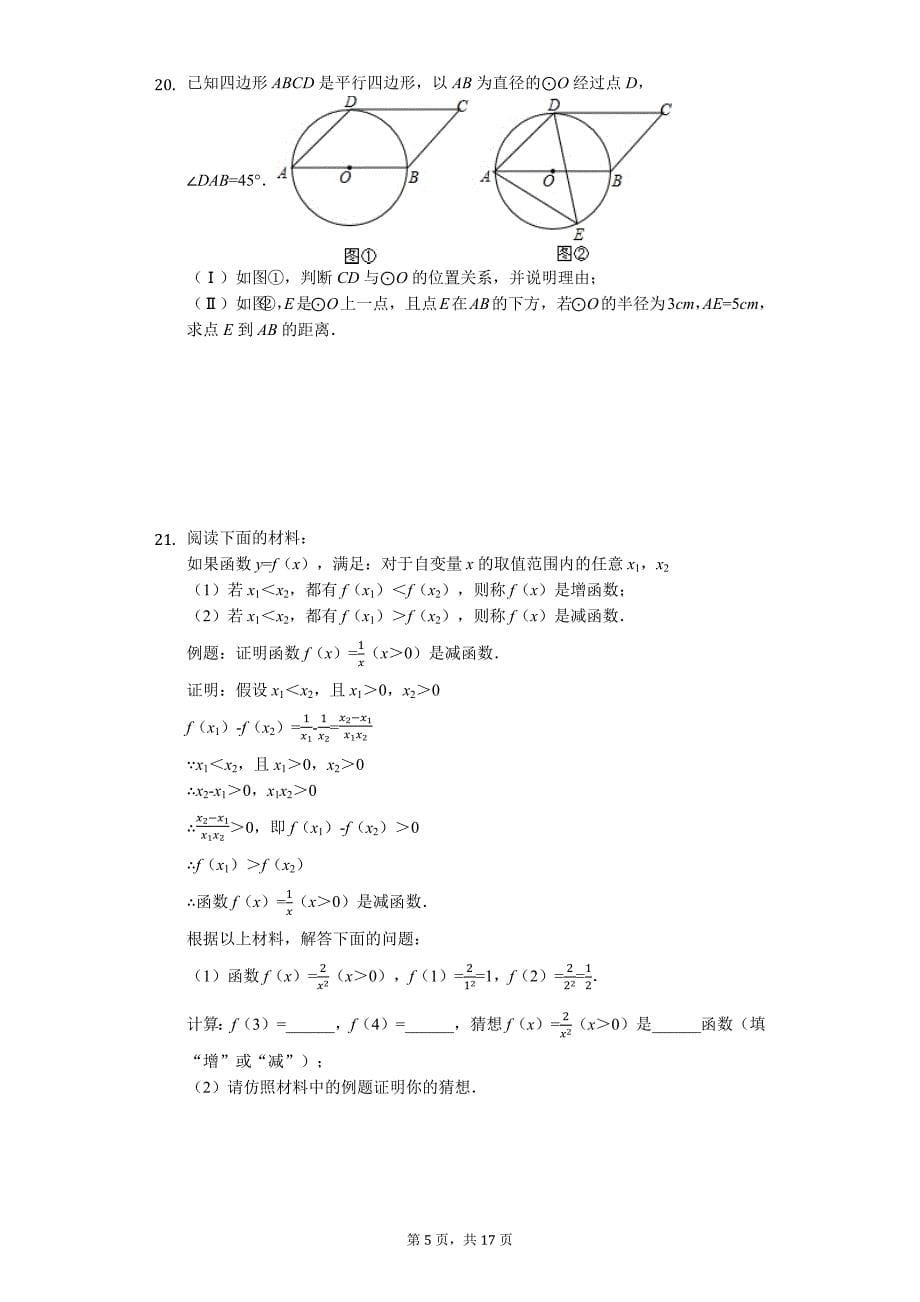 山东省济宁市 中考数学二模试卷3_第5页