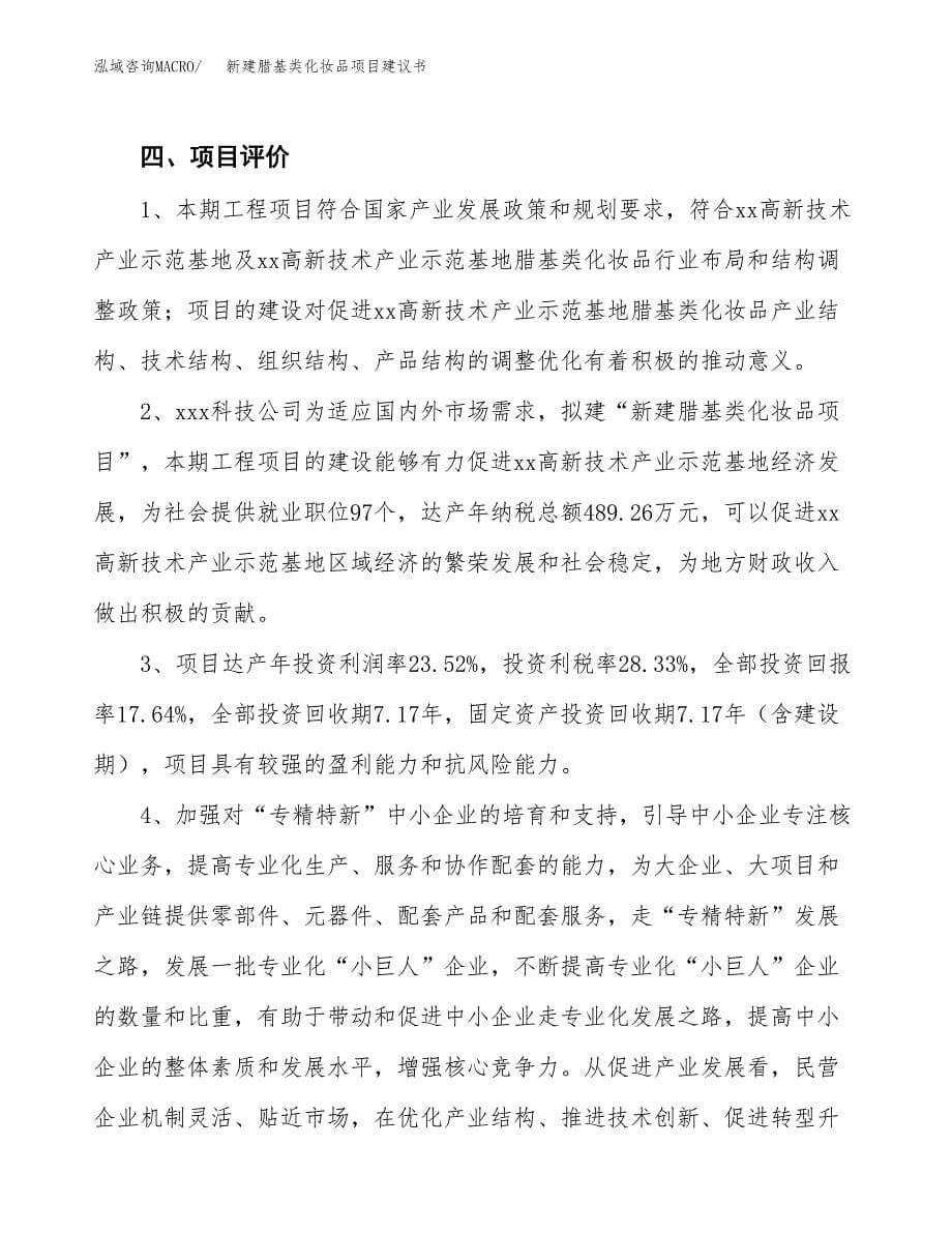 新建燃气波纹管项目建议书(项目申请方案).docx_第5页