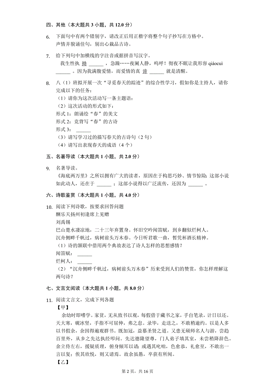 湖北省襄阳市八年级（下）期中语文试卷_第2页