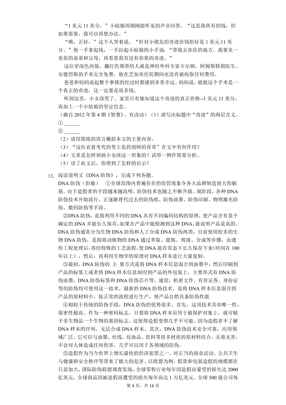 湖北省襄阳市八年级（下）期中语文试卷_第4页