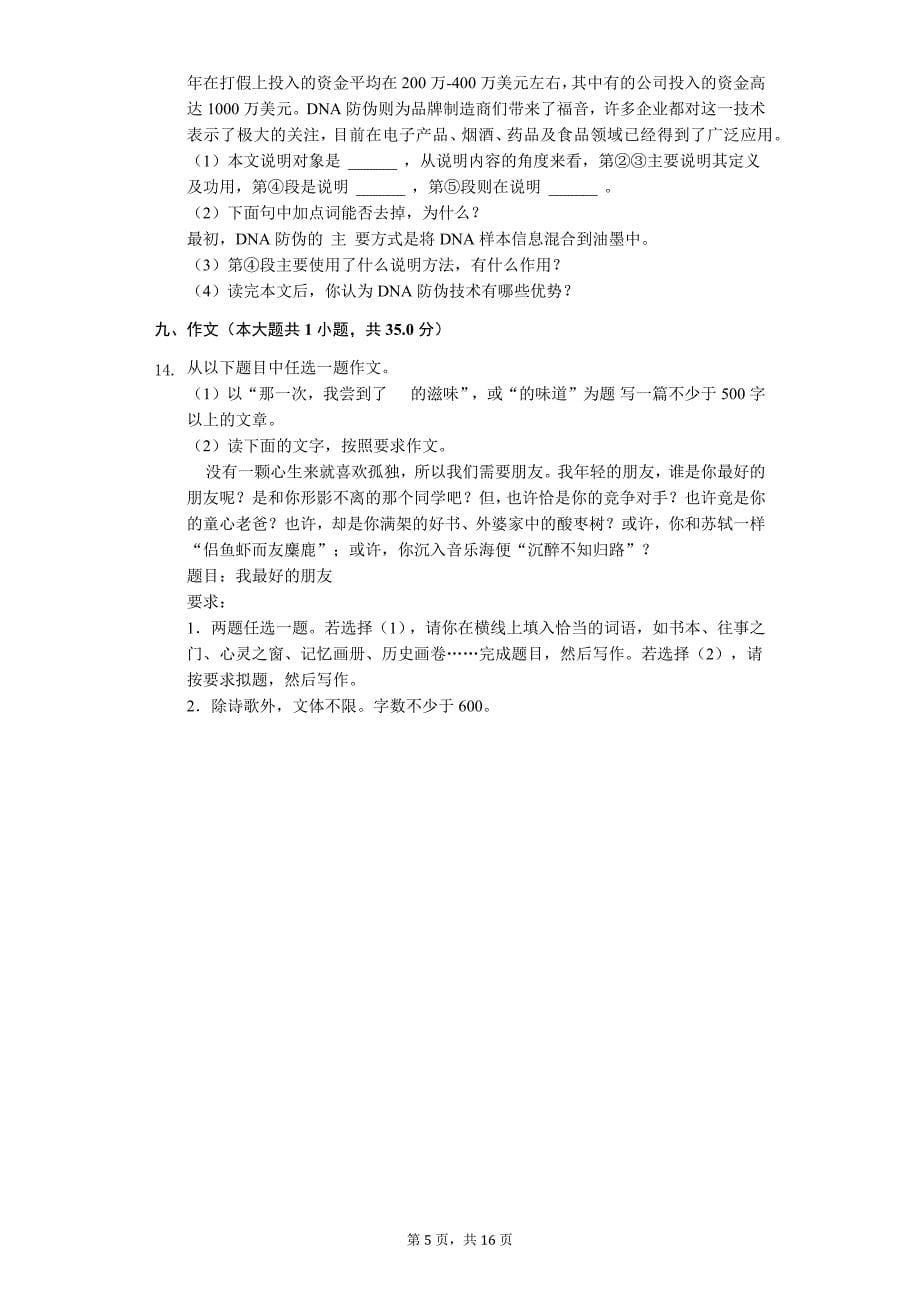 湖北省襄阳市八年级（下）期中语文试卷_第5页