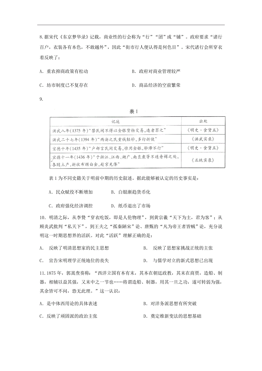 2019届河北省邯郸市永年区第二中学高三10月月考历史试题Word版_第3页