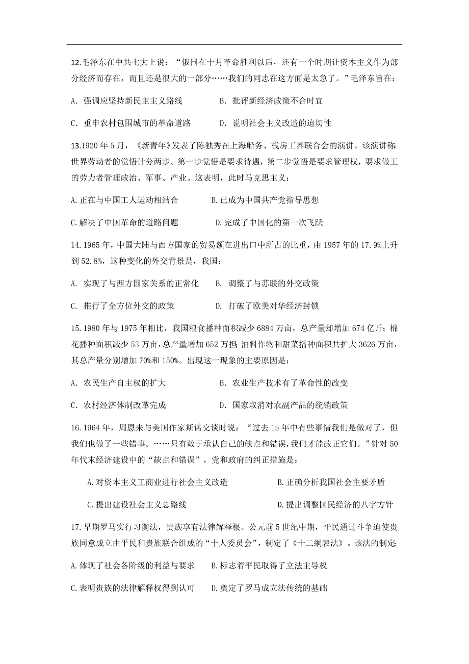 2019届河北省邯郸市永年区第二中学高三10月月考历史试题Word版_第4页