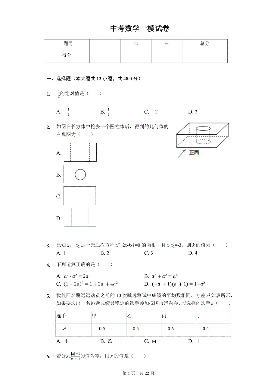 山东省德州市 中考数学一模试卷33_第1页