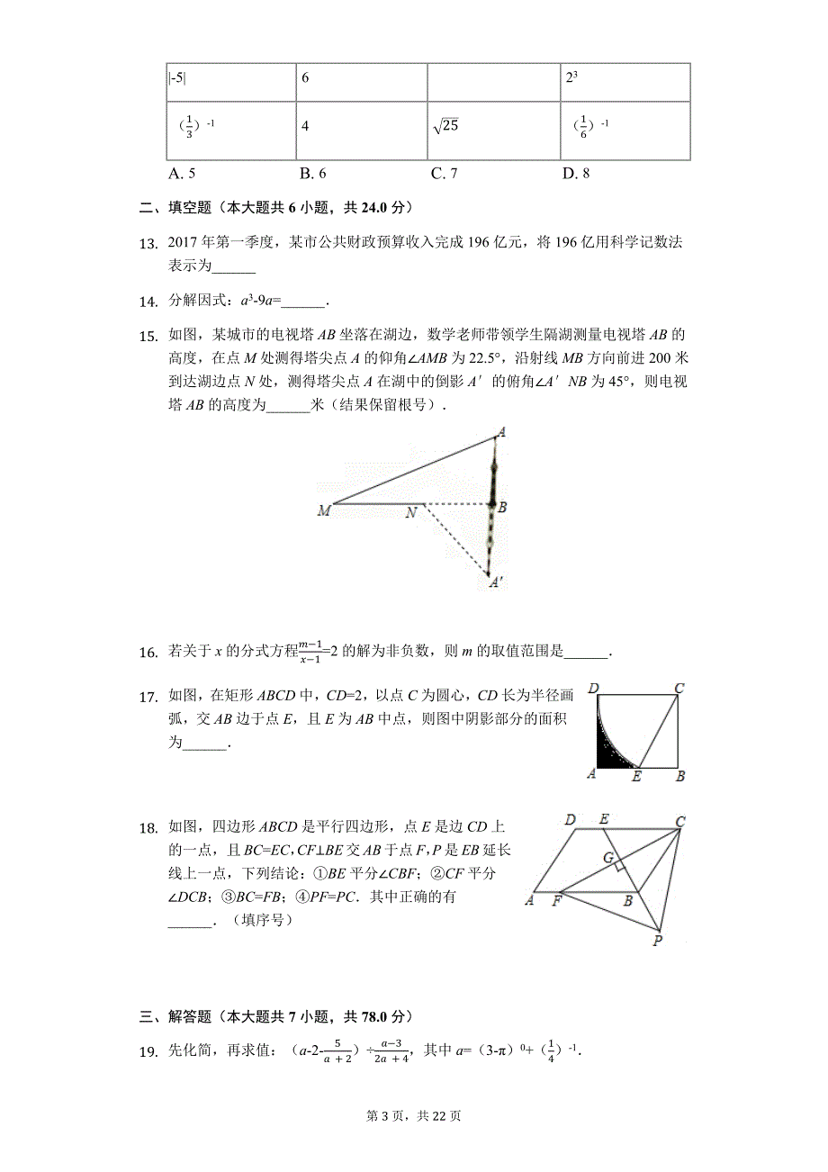 山东省德州市 中考数学一模试卷33_第3页