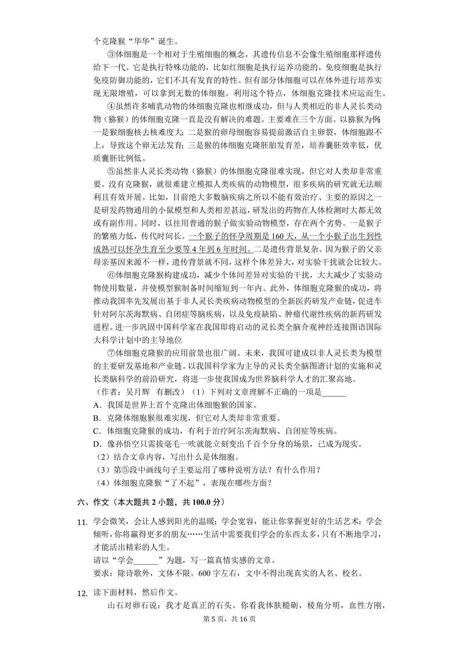 河南省平顶山市 八年级（下）期末语文试卷_第5页