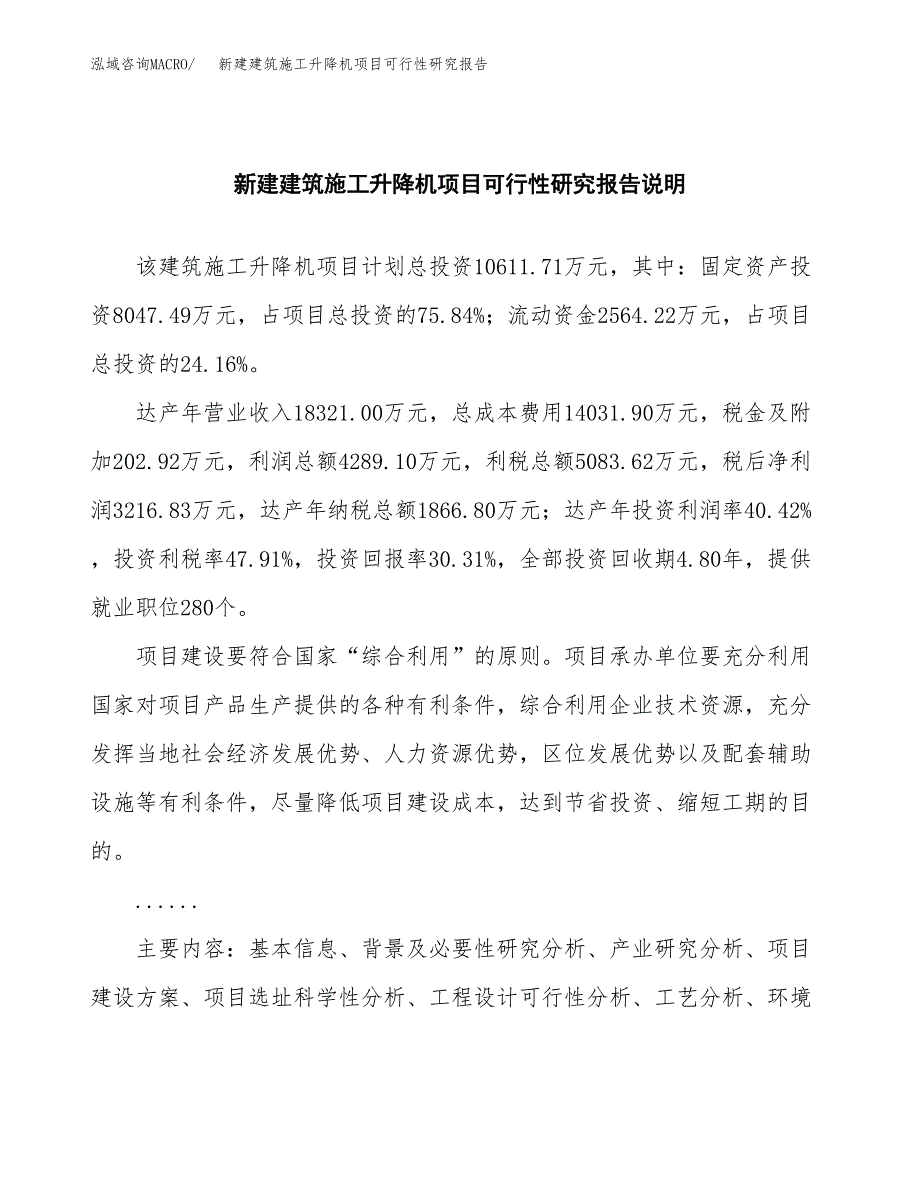 新建建筑施工升降机项目可行性研究报告(投资申报).docx_第2页