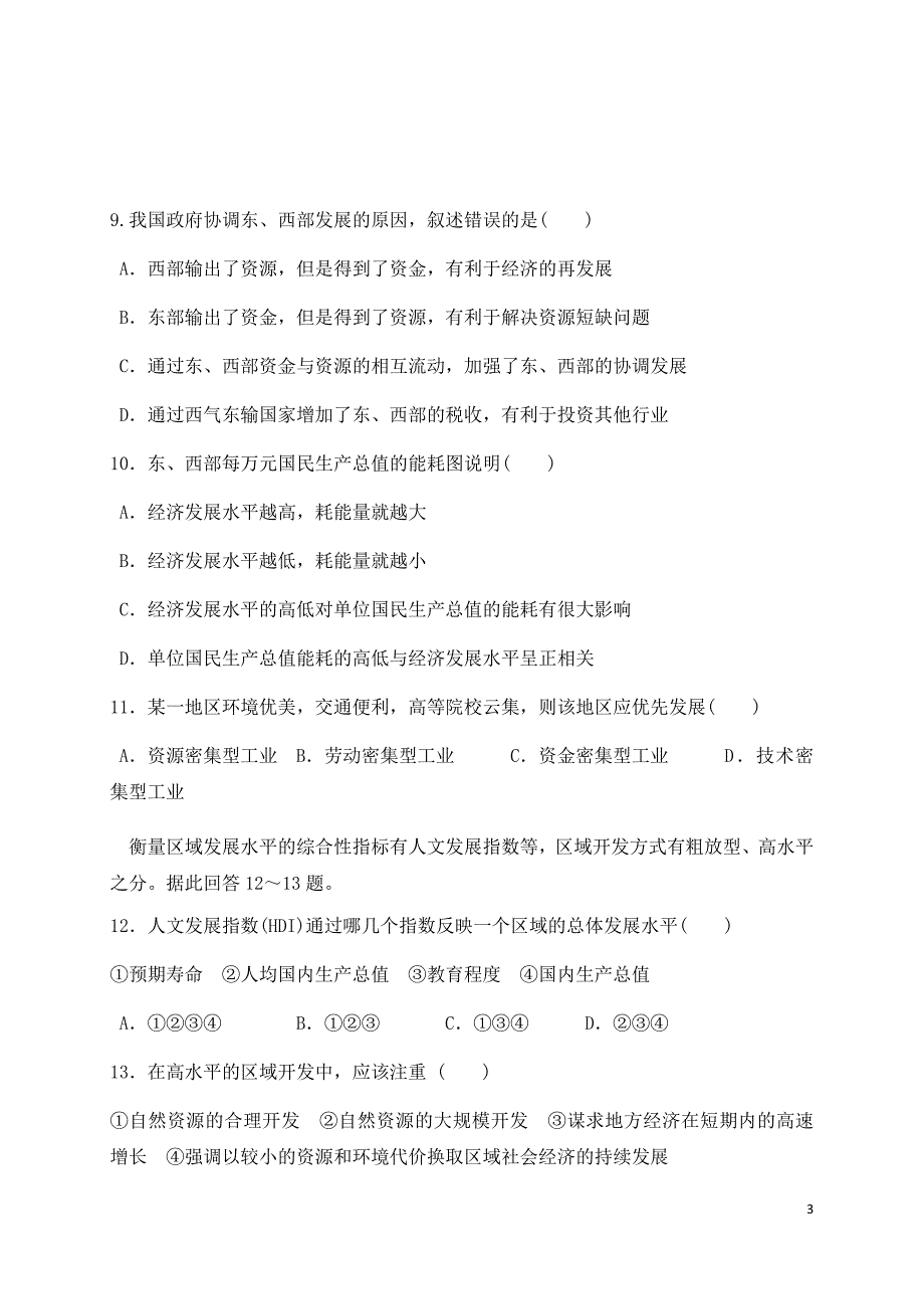 2018-2019学年河南省鹤壁市淇滨高级中学高二上学期第一次月考地理试题Word版_第3页