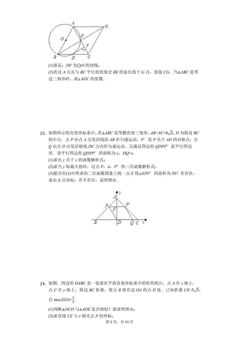 山东省济南市中考数学模拟试卷（B）_第5页