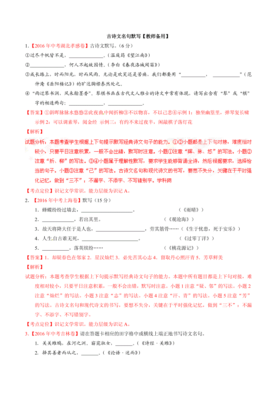 中考分类汇编古诗文名句默写 教师备用_第1页