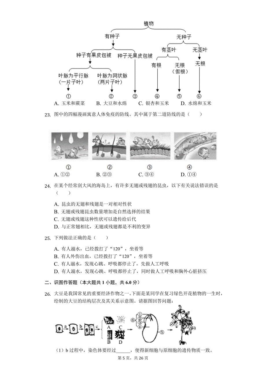 山东省临沂市 中考生物模拟试卷1_第5页