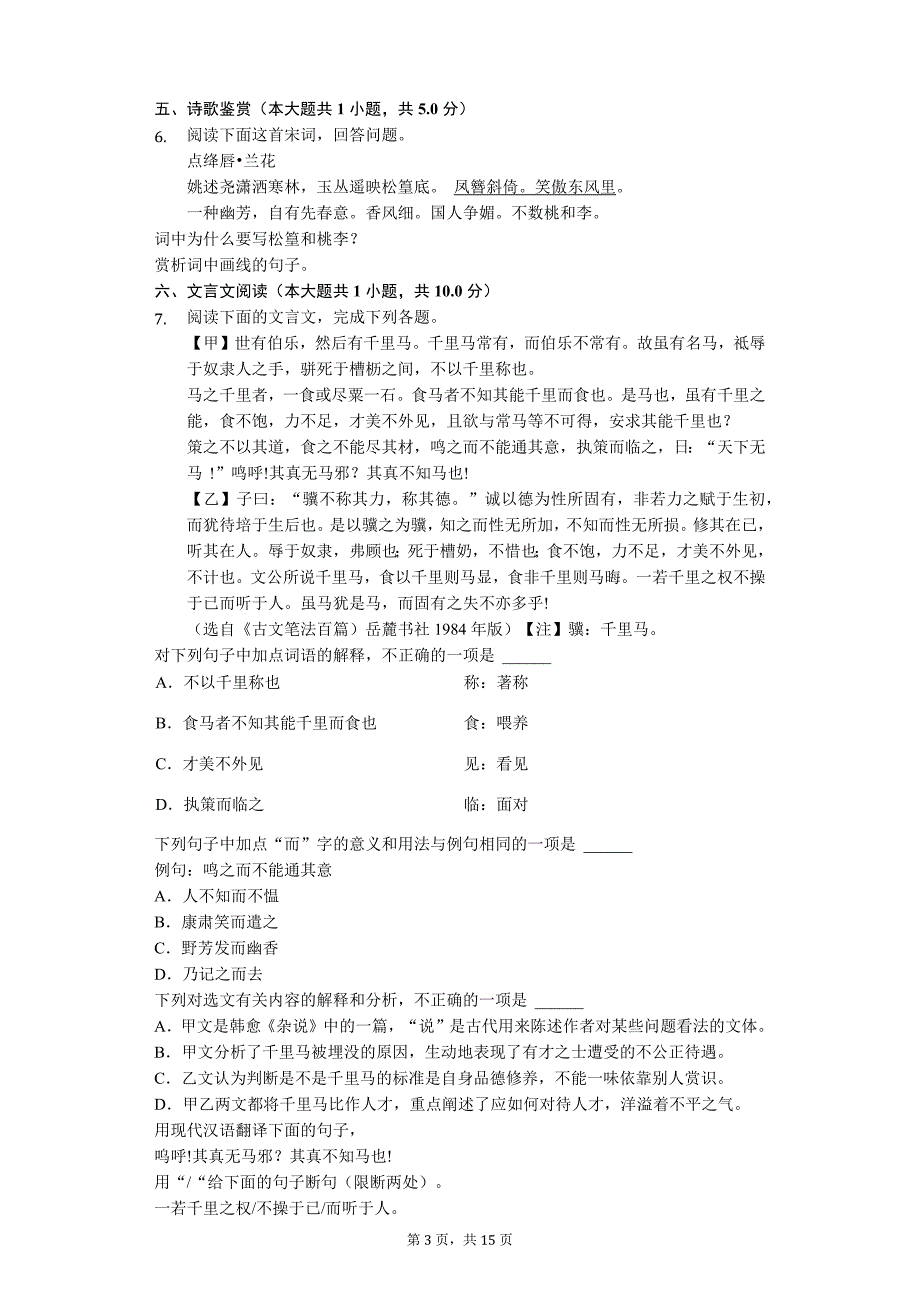 2019年山东省济宁市中考语文试卷_第3页