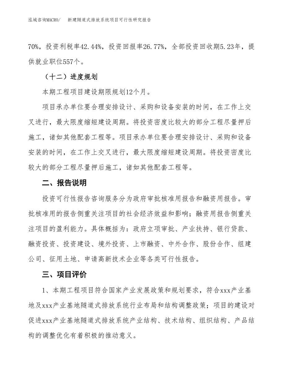 新建隧道式排放系统项目可行性研究报告(投资申报).docx_第5页