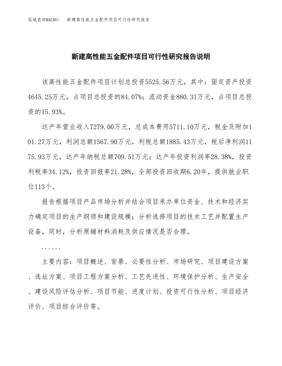 新建高性能五金配件项目可行性研究报告(投资申报).docx_第2页