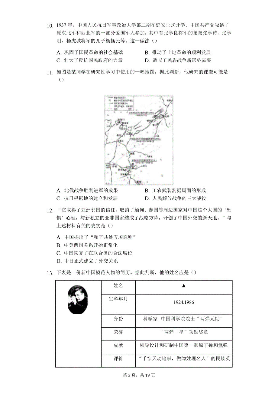 2019年江苏省苏州市中考历史试卷_第3页