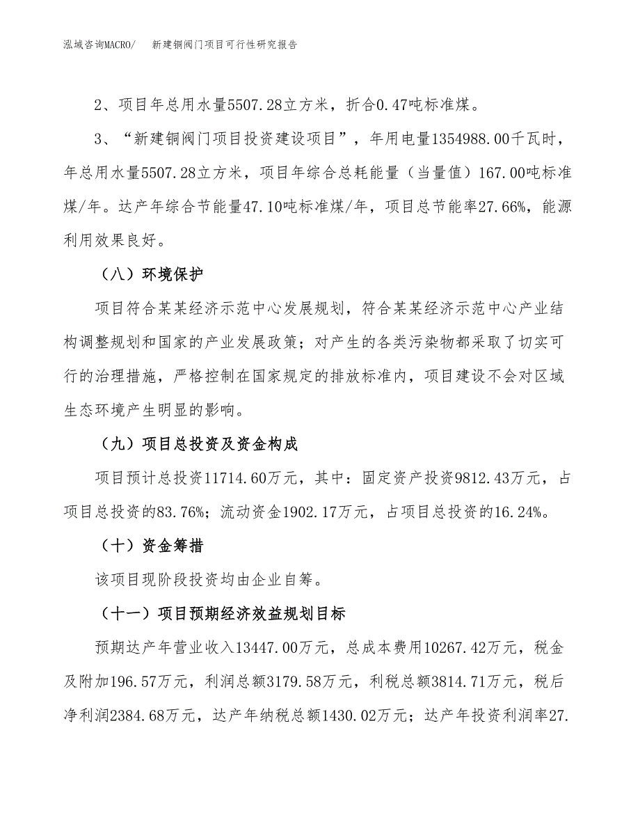 新建铜阀门项目可行性研究报告(投资申报).docx_第4页