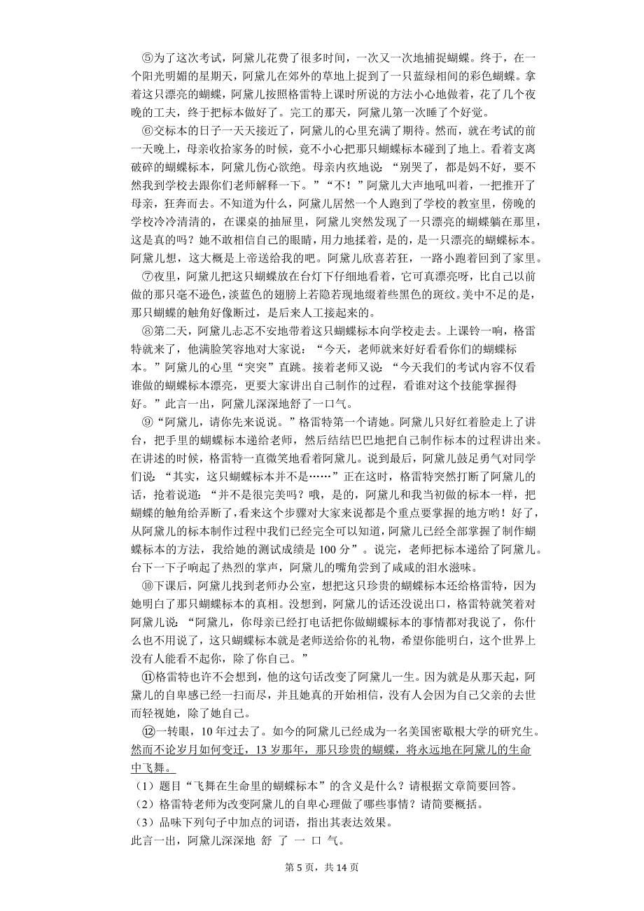 广西贵港市 中考语文一模试卷_第5页