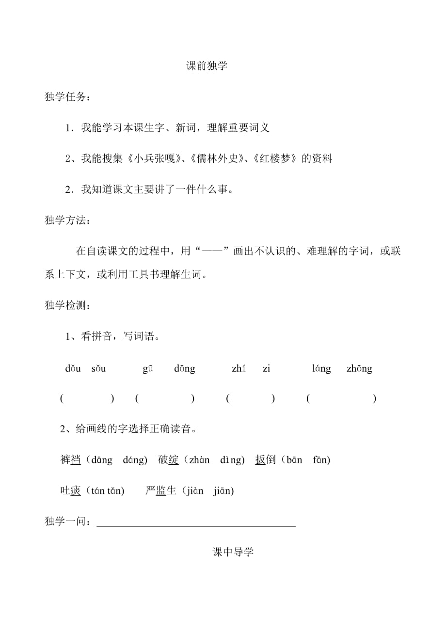 五年级下册语文教案22人物描写一组人教新课标版_第2页