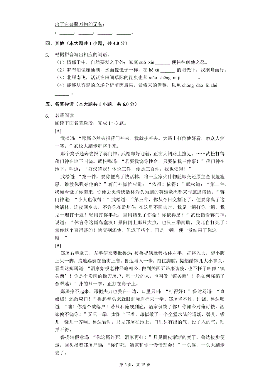 广东省专版 中考语文二模试卷（含解析） (12)_第2页