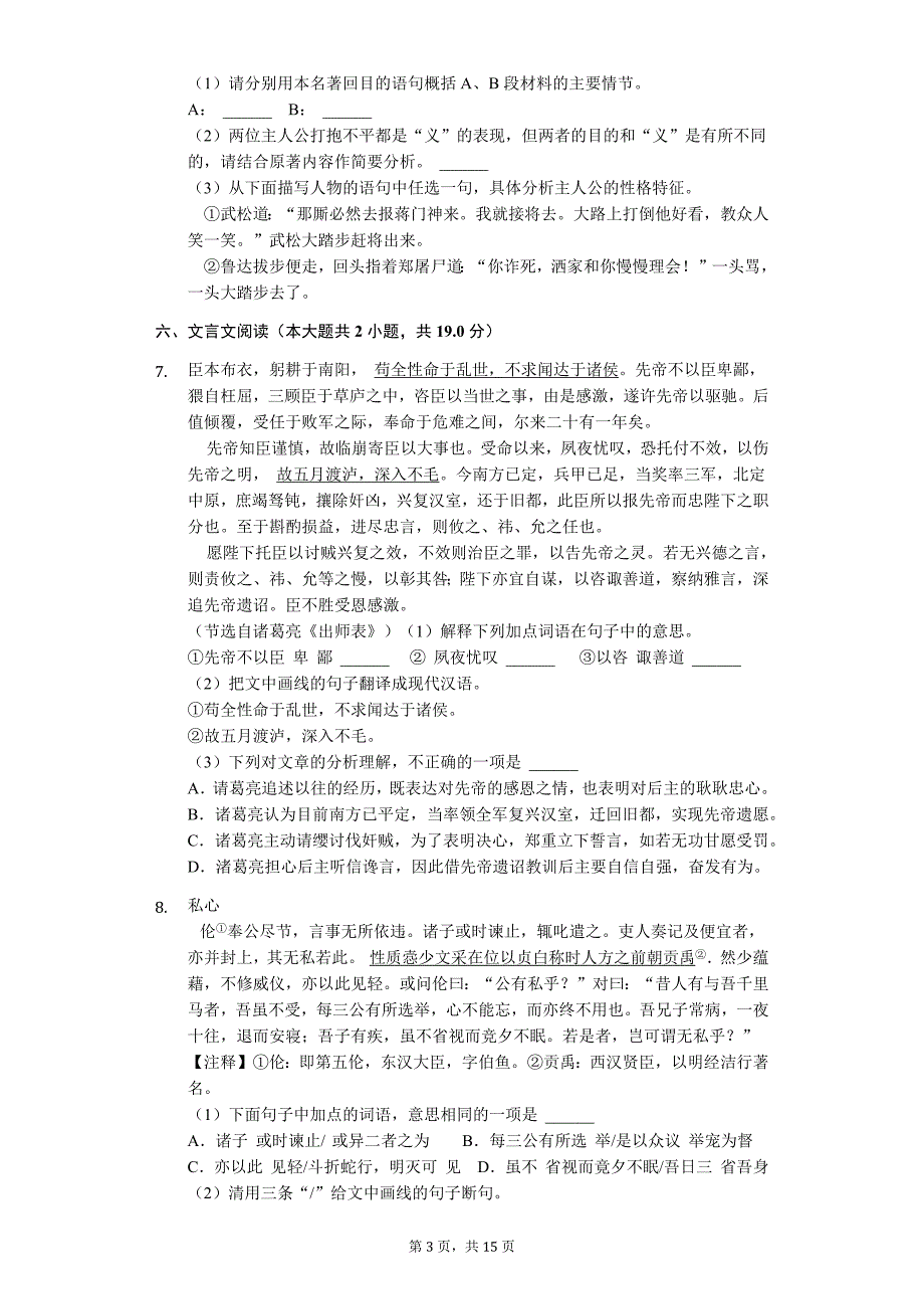 广东省专版 中考语文二模试卷（含解析） (12)_第3页