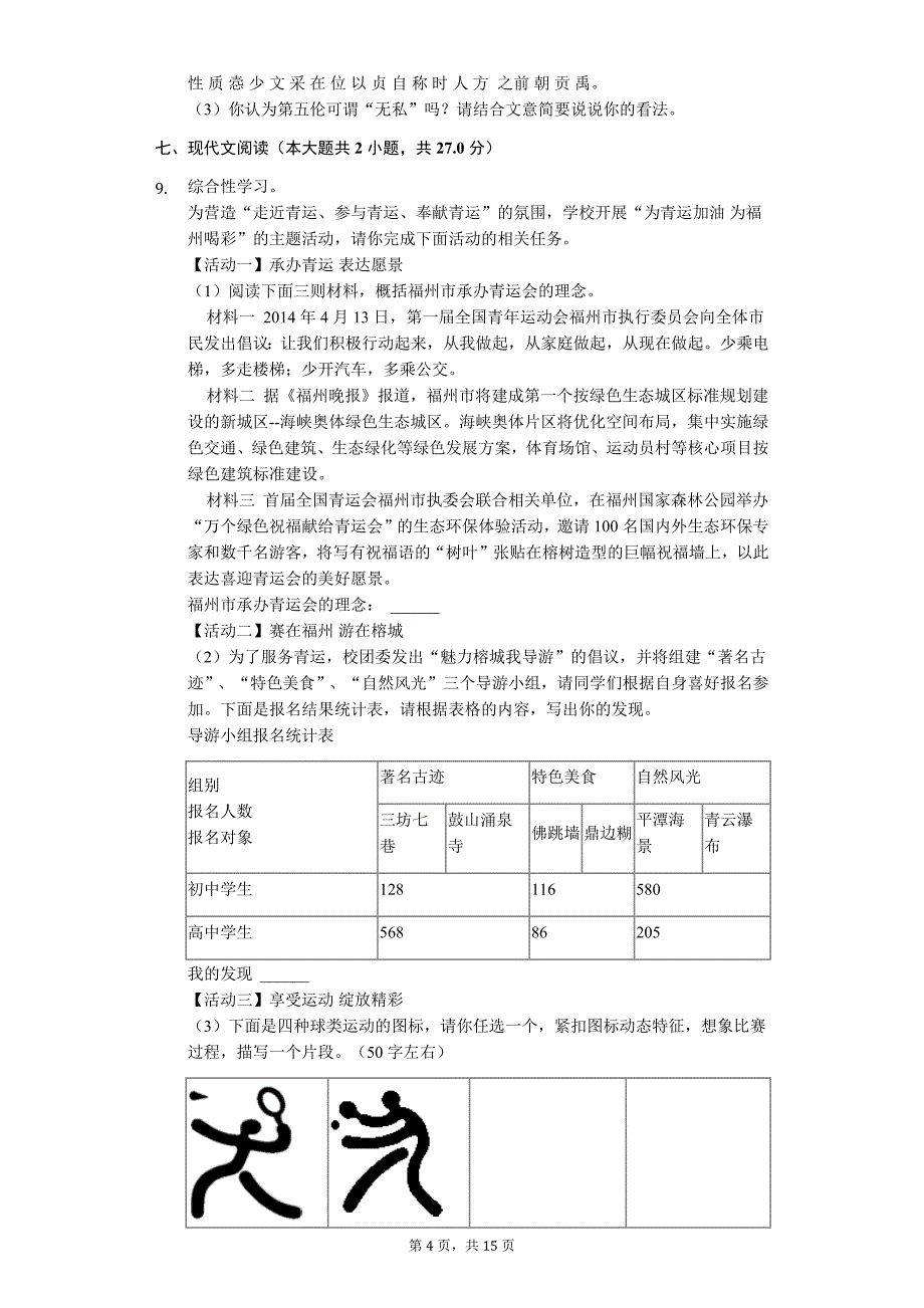 广东省专版 中考语文二模试卷（含解析） (12)_第4页