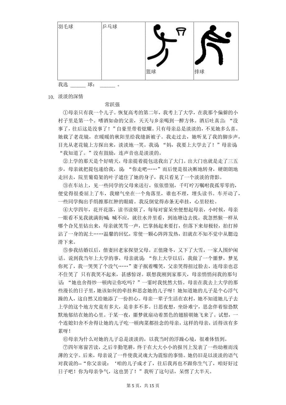 广东省专版 中考语文二模试卷（含解析） (12)_第5页