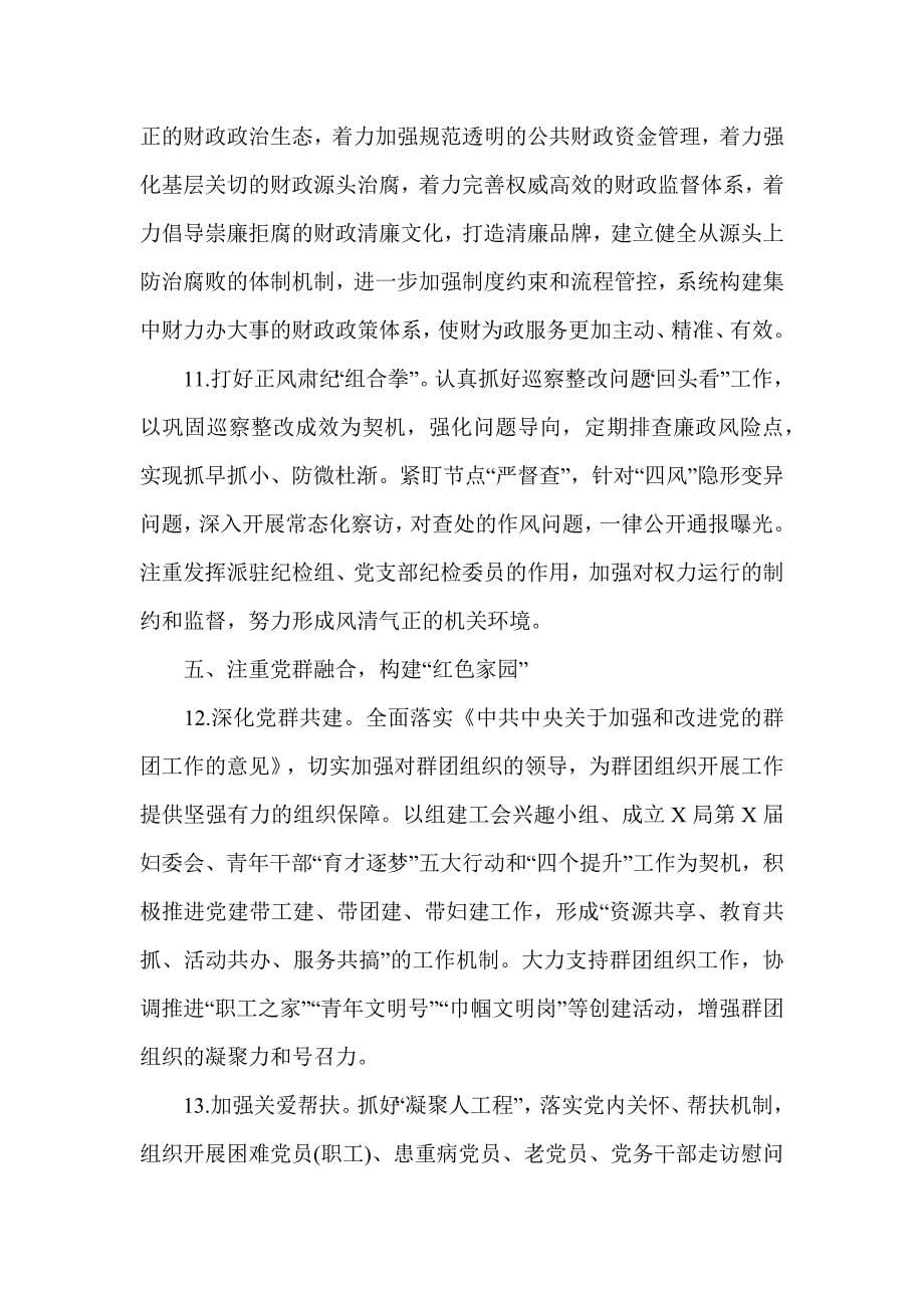党建工作计划5篇(市县区基层党支部公司)_第5页