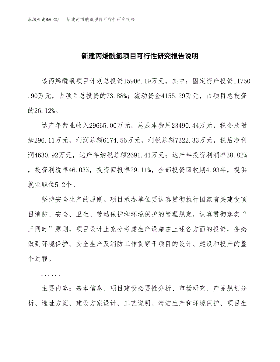 新建丙烯酰氯项目可行性研究报告(投资申报).docx_第2页