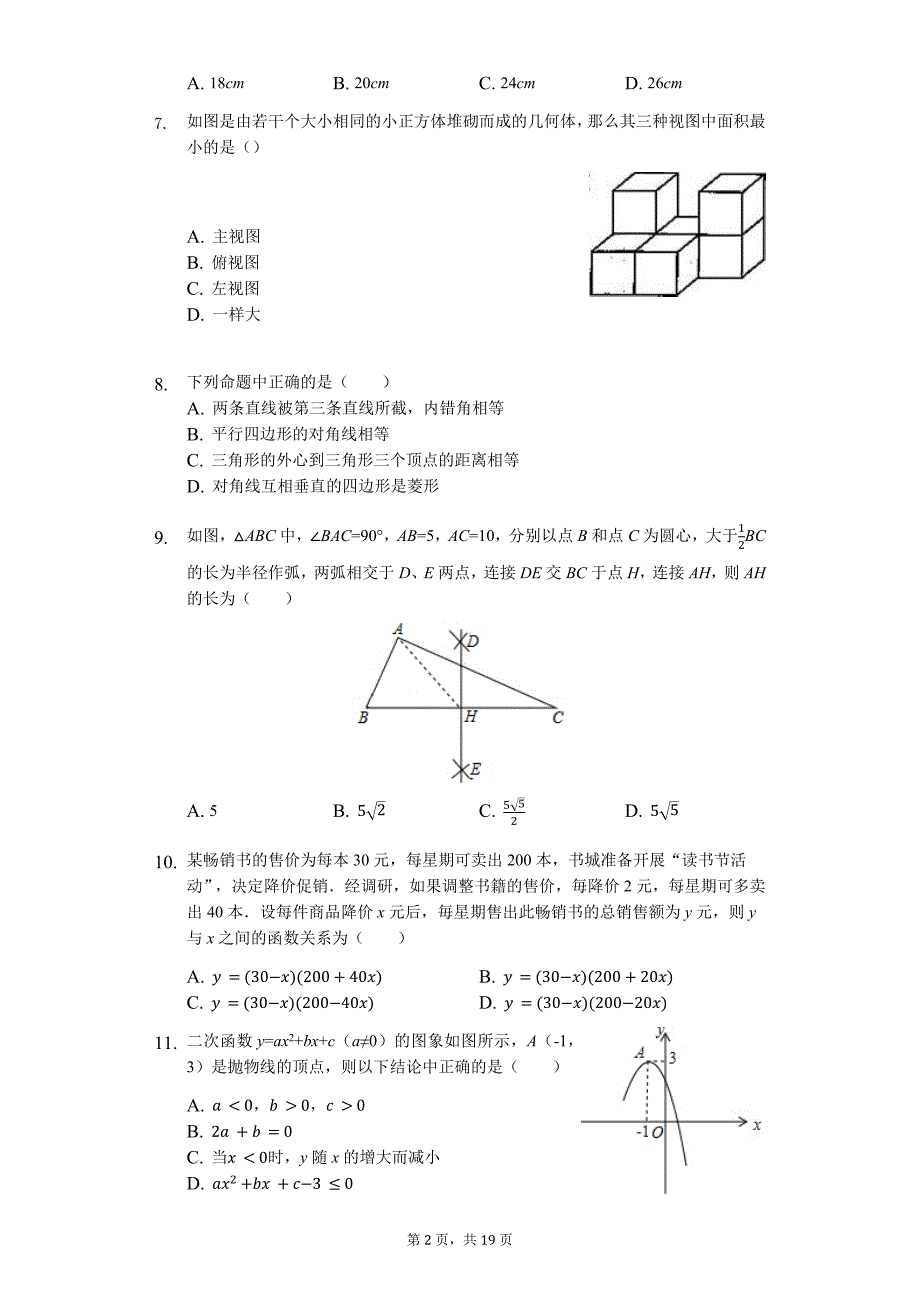 广东省专版 深圳市中考数学二模试卷（附答案）66_第2页