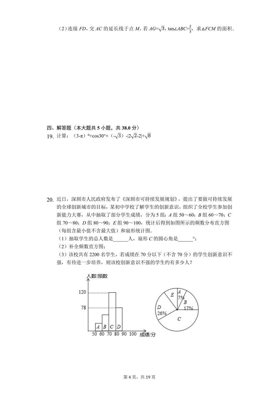 广东省专版 深圳市中考数学二模试卷（附答案）66_第4页