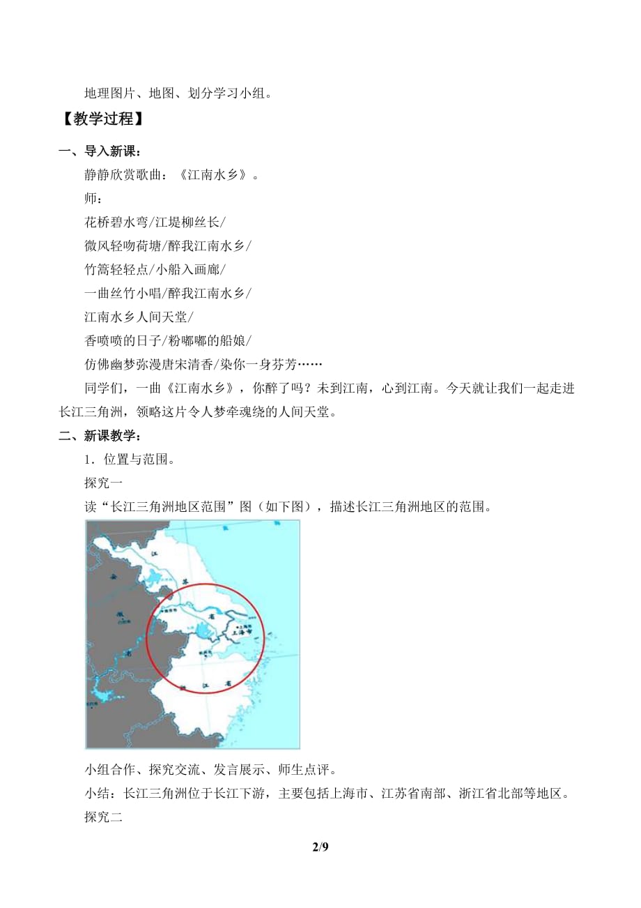 “鱼米之乡”——长江三角洲地区_精品教案_第2页