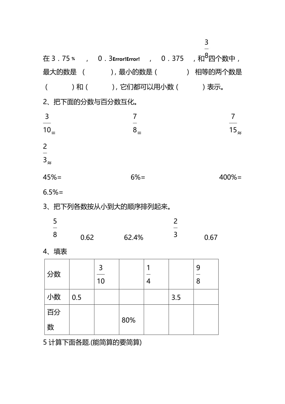 人教版小学数学六年级上册第6单元百分数（一） 第3课时百分数和分数的互化_第4页