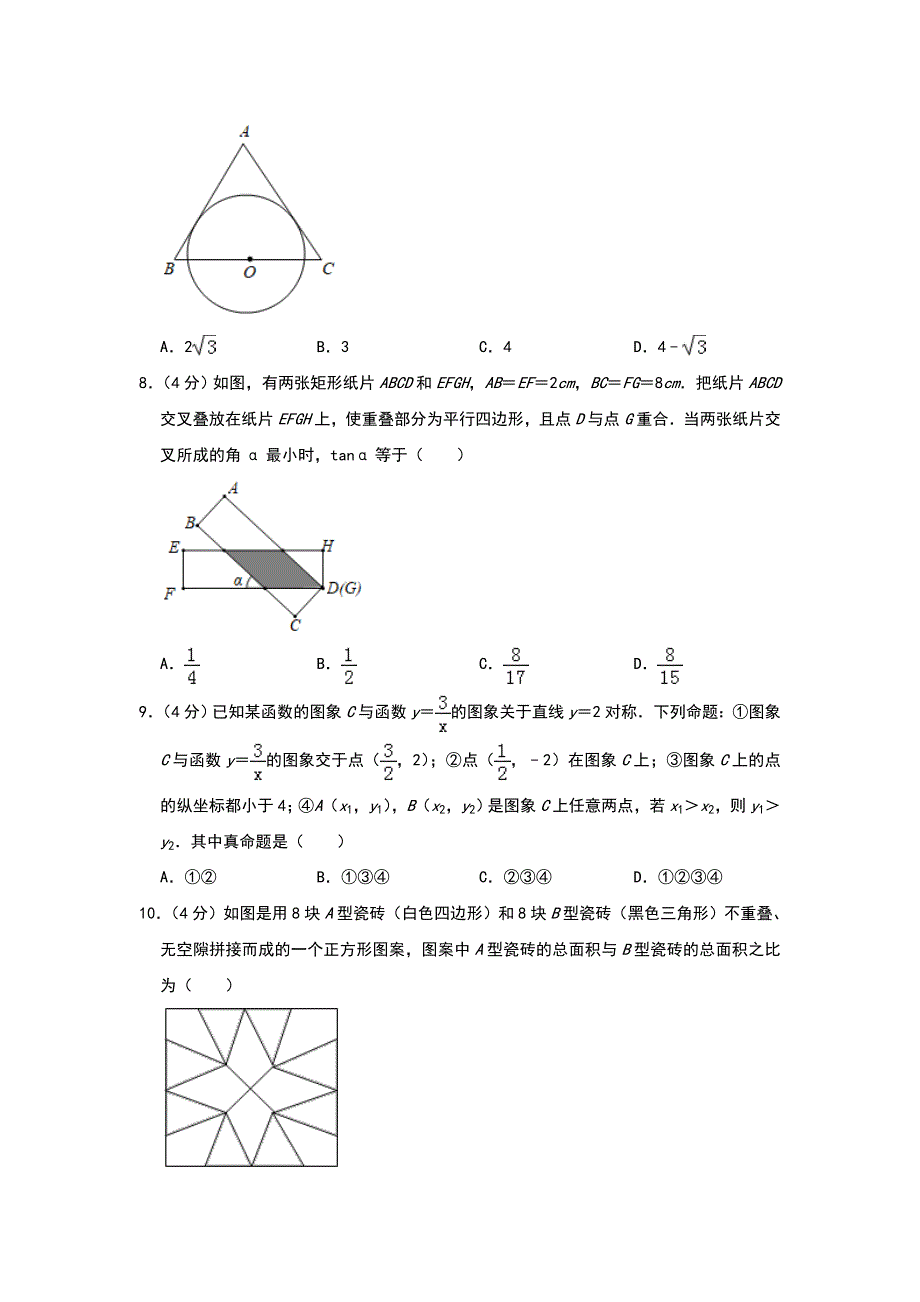 2019年浙江省台州市中考数学试题 含答案_第2页