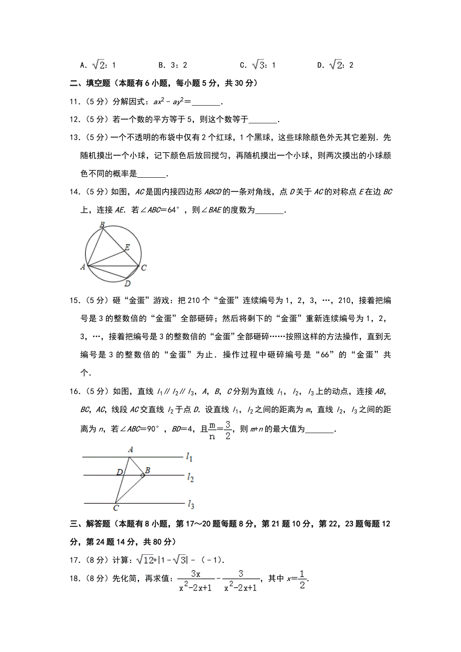 2019年浙江省台州市中考数学试题 含答案_第3页