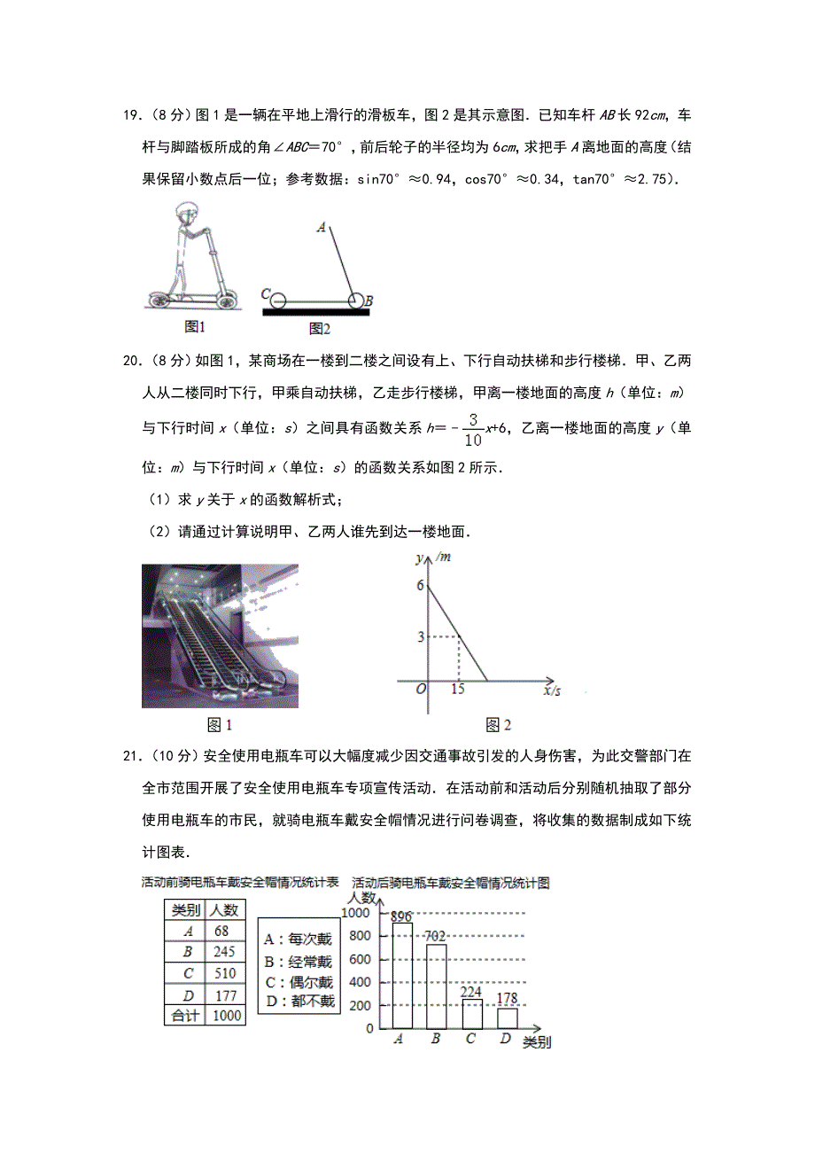 2019年浙江省台州市中考数学试题 含答案_第4页