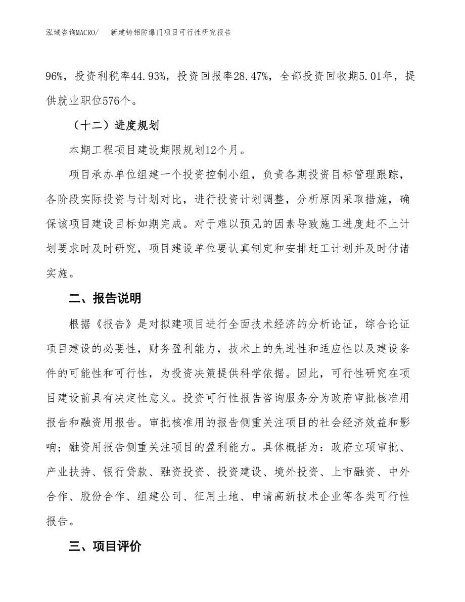 新建铸铝防爆门项目可行性研究报告(投资申报).docx_第5页