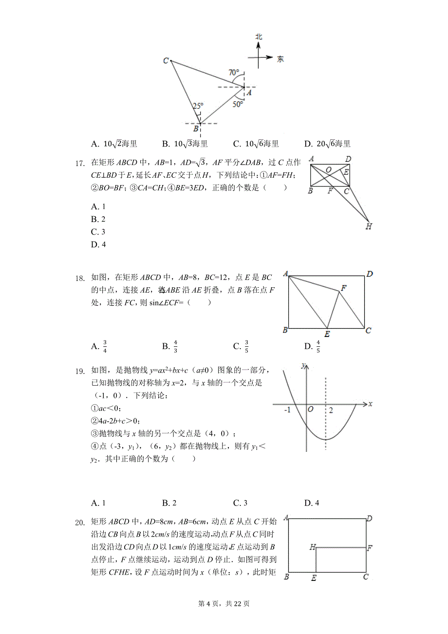 山东省泰安市中考数学一模试卷2_第4页