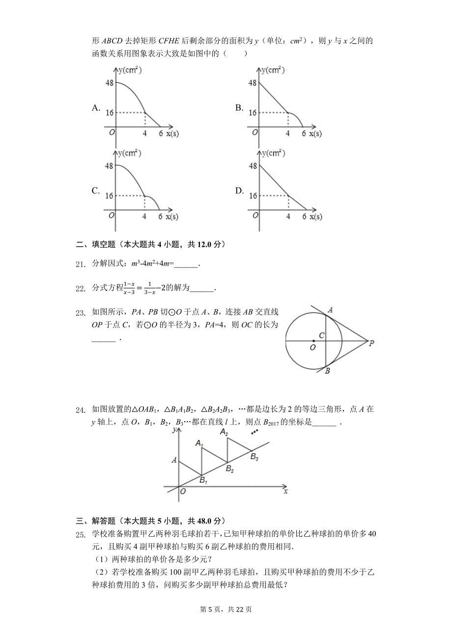 山东省泰安市中考数学一模试卷2_第5页